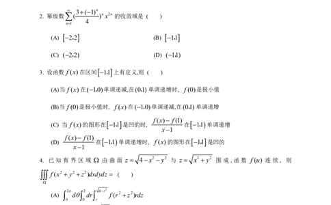 2026年全国硕士研究生招生考试试题（数学一）_27考研真题_考研数学一、二、三历年真题+考研数学资料（1994-2026）_考研数学真题（1987-2026）_考研数学真题（1987-2026）_数学一