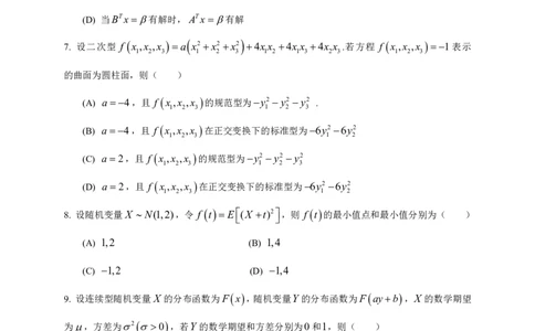 2026年全国硕士研究生招生考试试题（数学一）_27考研真题_考研数学一、二、三历年真题+考研数学资料（1994-2026）_考研数学真题（1987-2026）_考研数学真题（1987-2026）_数学一