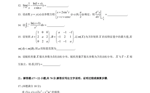 2026年全国硕士研究生招生考试试题（数学一）_27考研真题_考研数学一、二、三历年真题+考研数学资料（1994-2026）_考研数学真题（1987-2026）_考研数学真题（1987-2026）_数学一