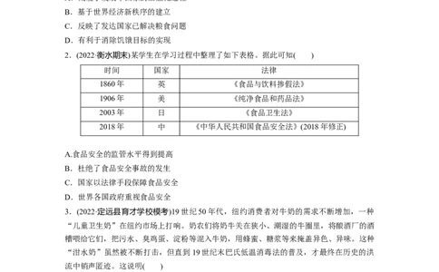板块7第17单元训练55　现代世界的食物生产、经济生活与科技进步_07高考历史_2024年新高考资料_1.2024一轮复习_2024年高考历史一轮复习讲义（部编版）_学生版在此文件夹_一轮复习64练