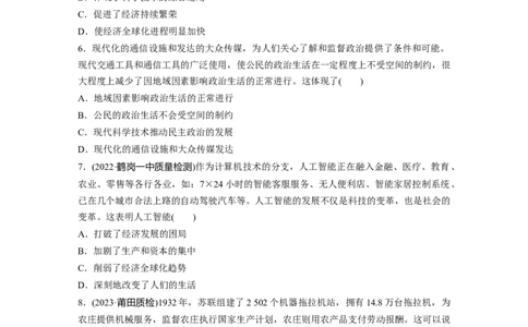 板块7第17单元训练55　现代世界的食物生产、经济生活与科技进步_07高考历史_2024年新高考资料_1.2024一轮复习_2024年高考历史一轮复习讲义（部编版）_学生版在此文件夹_一轮复习64练
