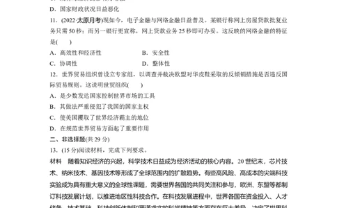 板块7第17单元训练55　现代世界的食物生产、经济生活与科技进步_07高考历史_2024年新高考资料_1.2024一轮复习_2024年高考历史一轮复习讲义（部编版）_学生版在此文件夹_一轮复习64练