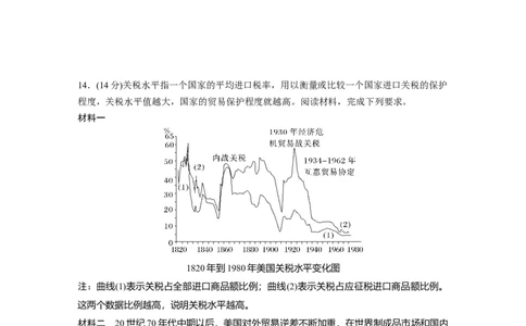 板块7第17单元训练55　现代世界的食物生产、经济生活与科技进步_07高考历史_2024年新高考资料_1.2024一轮复习_2024年高考历史一轮复习讲义（部编版）_学生版在此文件夹_一轮复习64练
