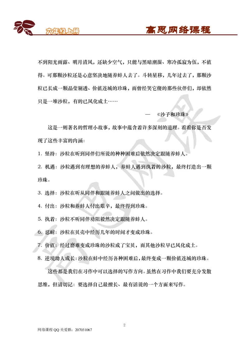 六年级上-叙事章法与主题作文-第十五课：给材料作文_小学1-6年级常用的上册资源汇总_六年级上册资料(1)_六年级上册_六年级上_6上讲义