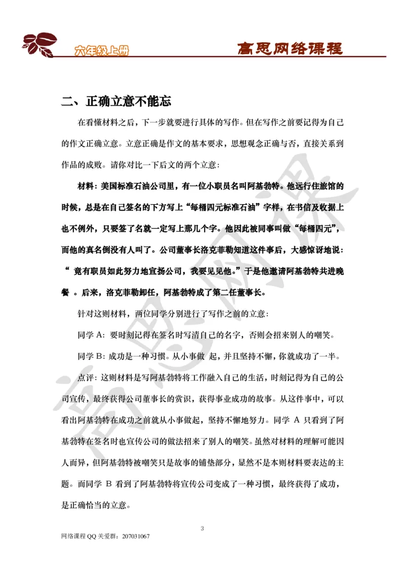 六年级上-叙事章法与主题作文-第十五课：给材料作文_小学1-6年级常用的上册资源汇总_六年级上册资料(1)_六年级上册_六年级上_6上讲义