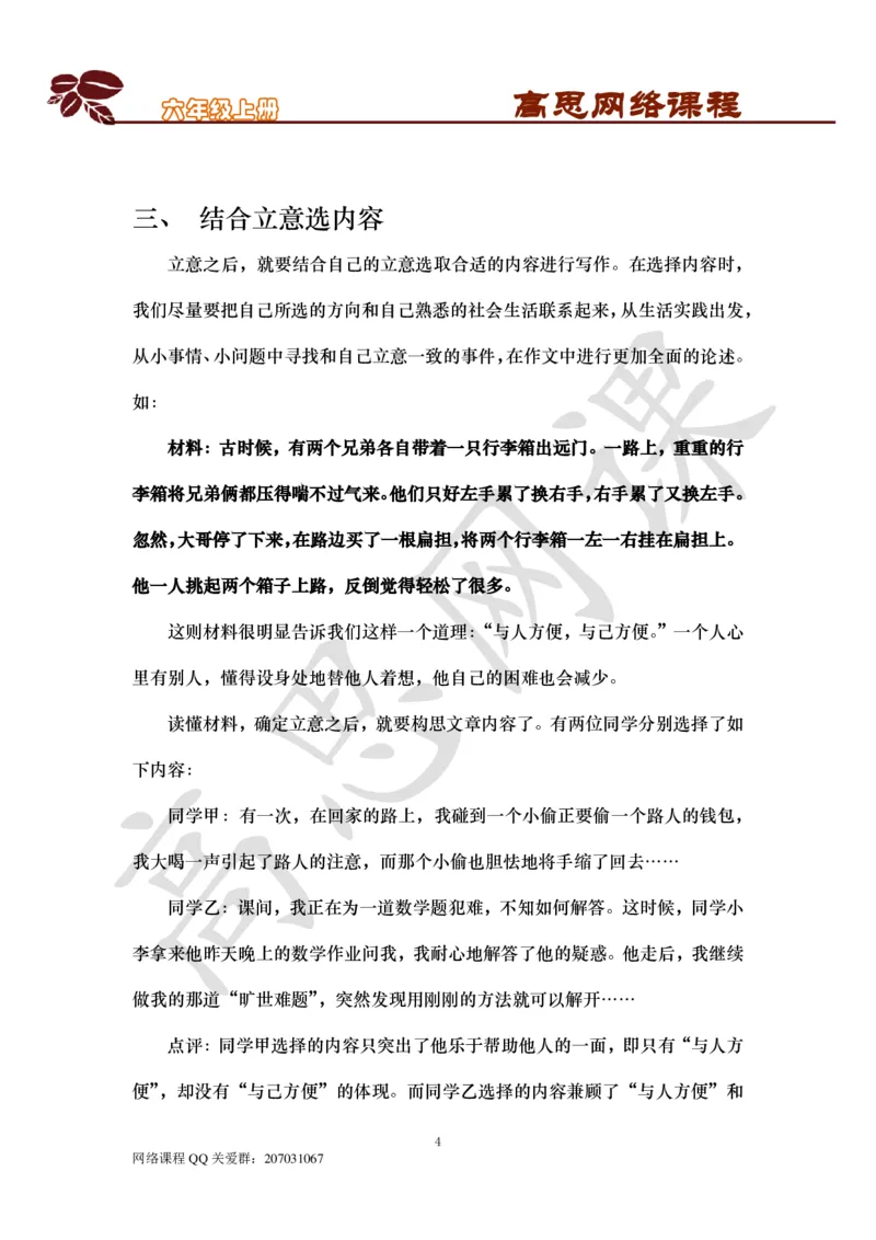 六年级上-叙事章法与主题作文-第十五课：给材料作文_小学1-6年级常用的上册资源汇总_六年级上册资料(1)_六年级上册_六年级上_6上讲义