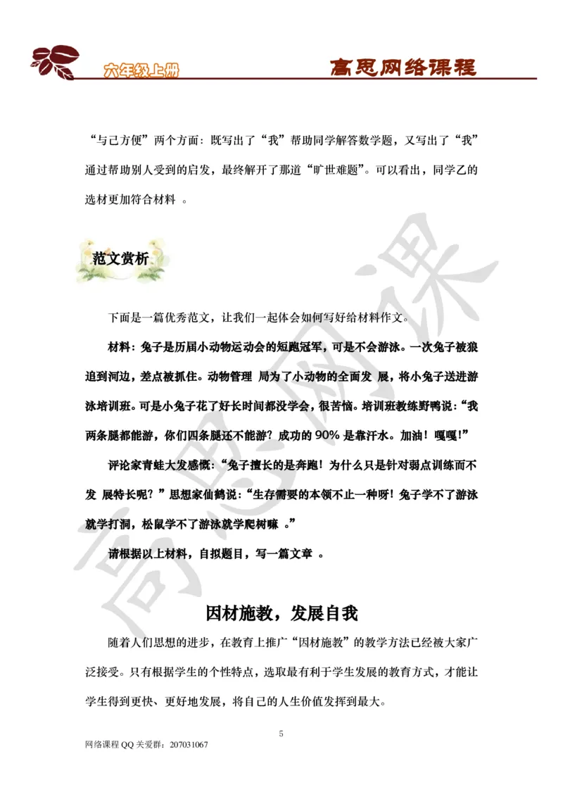 六年级上-叙事章法与主题作文-第十五课：给材料作文_小学1-6年级常用的上册资源汇总_六年级上册资料(1)_六年级上册_六年级上_6上讲义