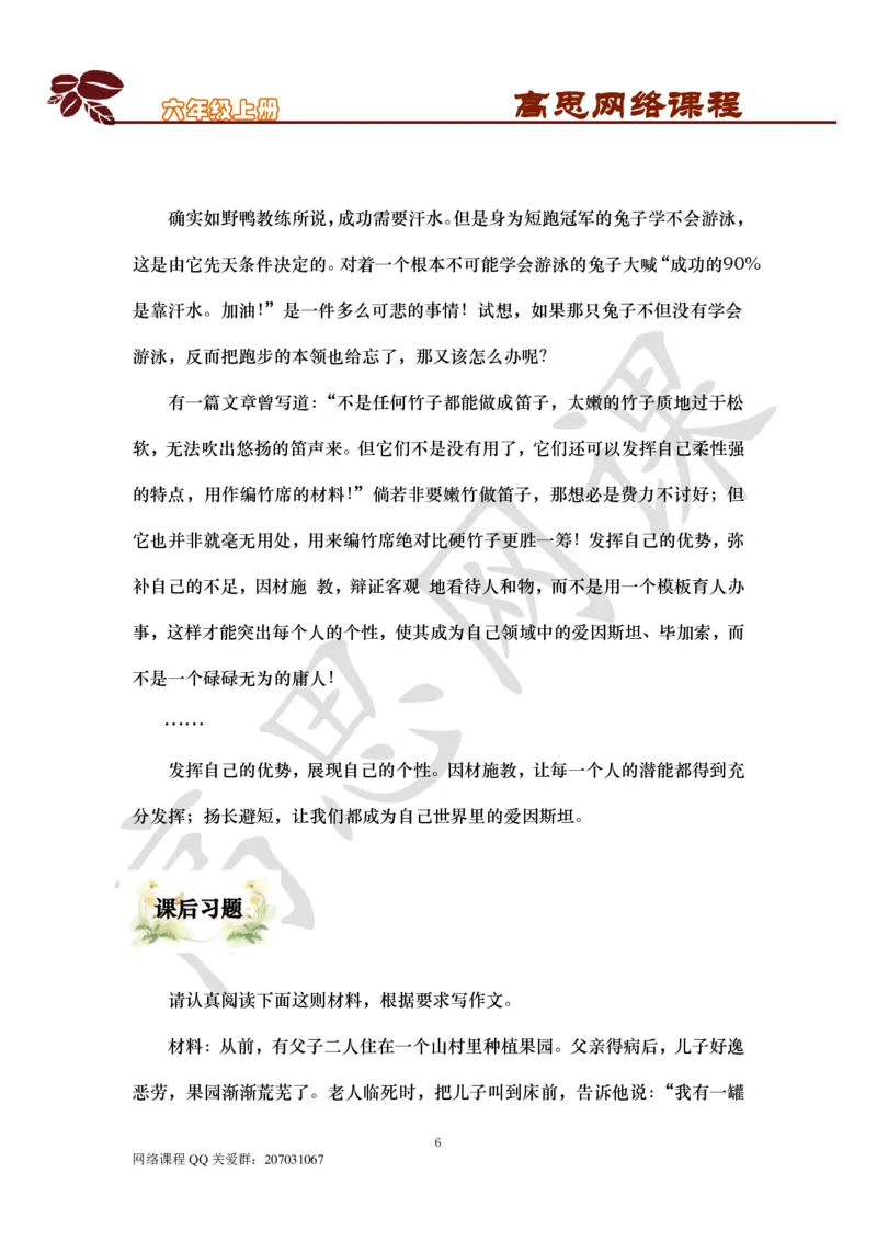 六年级上-叙事章法与主题作文-第十五课：给材料作文_小学1-6年级常用的上册资源汇总_六年级上册资料(1)_六年级上册_六年级上_6上讲义