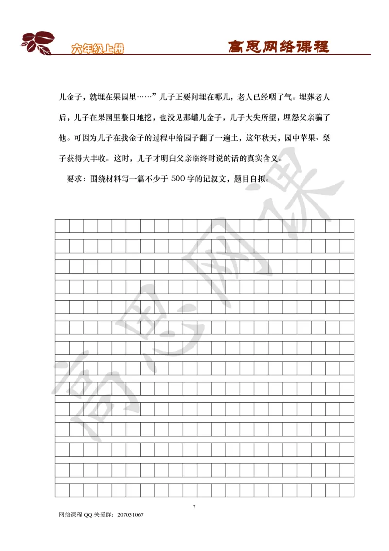 六年级上-叙事章法与主题作文-第十五课：给材料作文_小学1-6年级常用的上册资源汇总_六年级上册资料(1)_六年级上册_六年级上_6上讲义