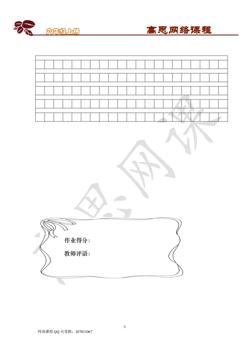 六年级上-叙事章法与主题作文-第十五课：给材料作文_小学1-6年级常用的上册资源汇总_六年级上册资料(1)_六年级上册_六年级上_6上讲义