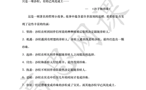 六年级上-叙事章法与主题作文-第十五课：给材料作文_小学1-6年级常用的上册资源汇总_六年级上册资料(1)_六年级上册_六年级上_6上讲义