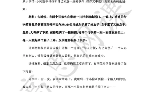 六年级上-叙事章法与主题作文-第十五课：给材料作文_小学1-6年级常用的上册资源汇总_六年级上册资料(1)_六年级上册_六年级上_6上讲义