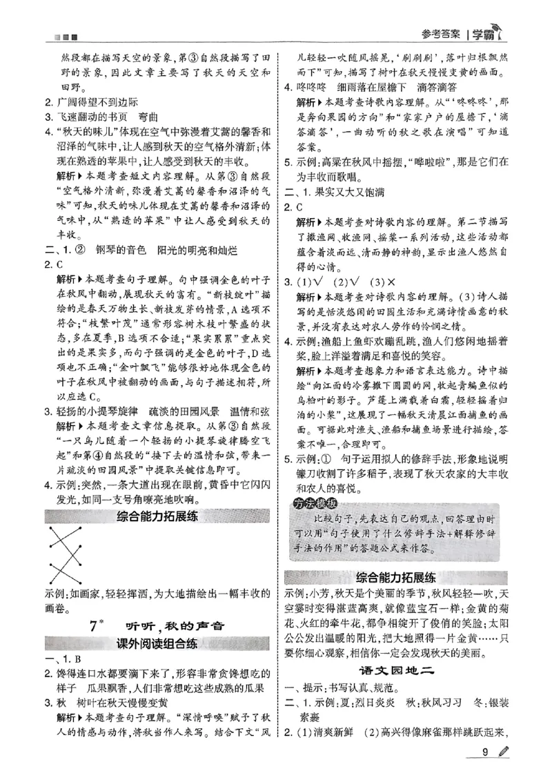 三上学霸答案解析语文_25秋上册语数英《五星学霸》各版本🈴集_🔰25秋上册语数英《五星学霸》各版本🈴集。已分享_25秋《五星学霸》人教语文1-6上。已核对_25秋五星学霸语文3上~