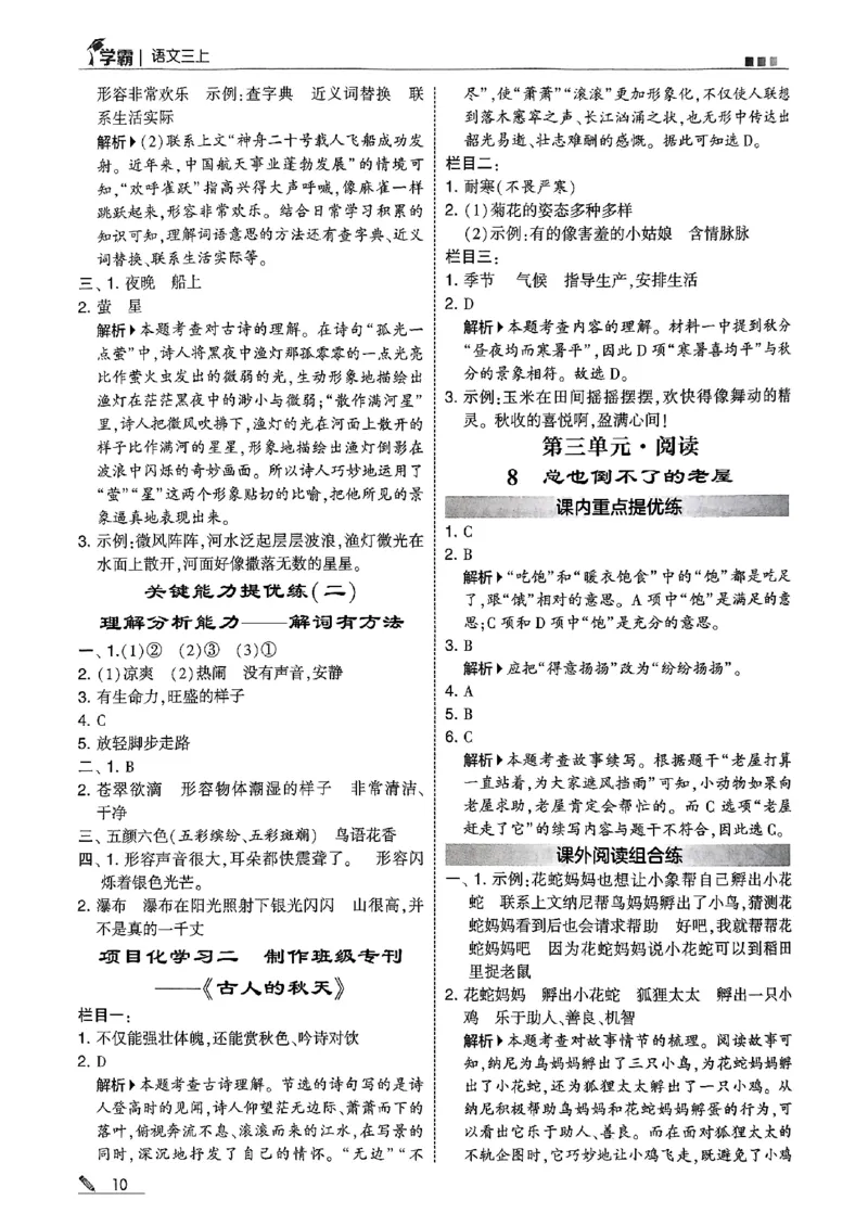 三上学霸答案解析语文_25秋上册语数英《五星学霸》各版本🈴集_🔰25秋上册语数英《五星学霸》各版本🈴集。已分享_25秋《五星学霸》人教语文1-6上。已核对_25秋五星学霸语文3上~