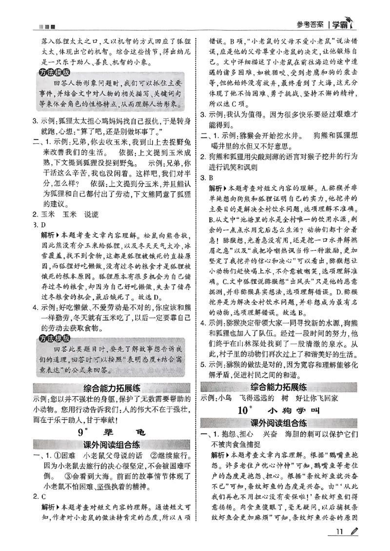 三上学霸答案解析语文_25秋上册语数英《五星学霸》各版本🈴集_🔰25秋上册语数英《五星学霸》各版本🈴集。已分享_25秋《五星学霸》人教语文1-6上。已核对_25秋五星学霸语文3上~