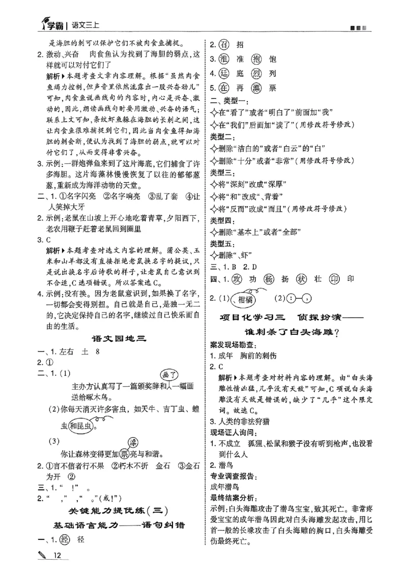 三上学霸答案解析语文_25秋上册语数英《五星学霸》各版本🈴集_🔰25秋上册语数英《五星学霸》各版本🈴集。已分享_25秋《五星学霸》人教语文1-6上。已核对_25秋五星学霸语文3上~
