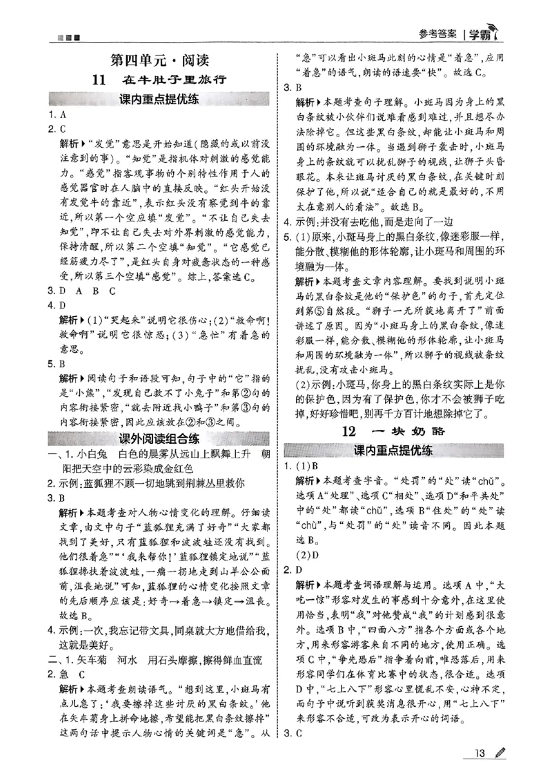 三上学霸答案解析语文_25秋上册语数英《五星学霸》各版本🈴集_🔰25秋上册语数英《五星学霸》各版本🈴集。已分享_25秋《五星学霸》人教语文1-6上。已核对_25秋五星学霸语文3上~
