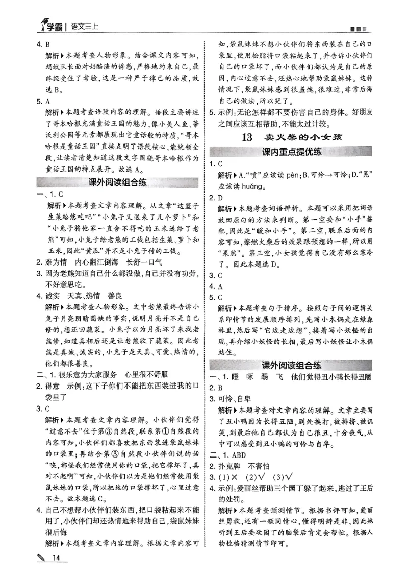 三上学霸答案解析语文_25秋上册语数英《五星学霸》各版本🈴集_🔰25秋上册语数英《五星学霸》各版本🈴集。已分享_25秋《五星学霸》人教语文1-6上。已核对_25秋五星学霸语文3上~