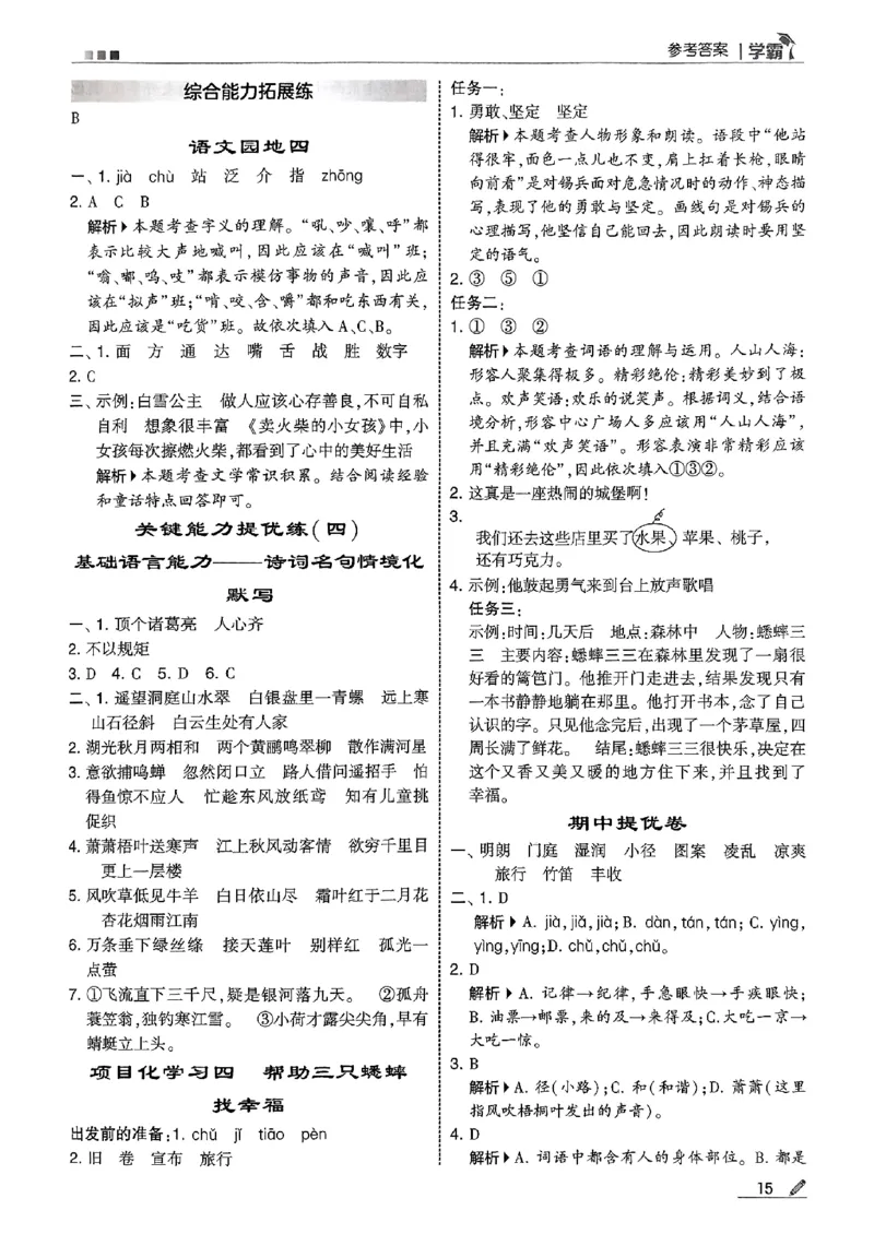 三上学霸答案解析语文_25秋上册语数英《五星学霸》各版本🈴集_🔰25秋上册语数英《五星学霸》各版本🈴集。已分享_25秋《五星学霸》人教语文1-6上。已核对_25秋五星学霸语文3上~