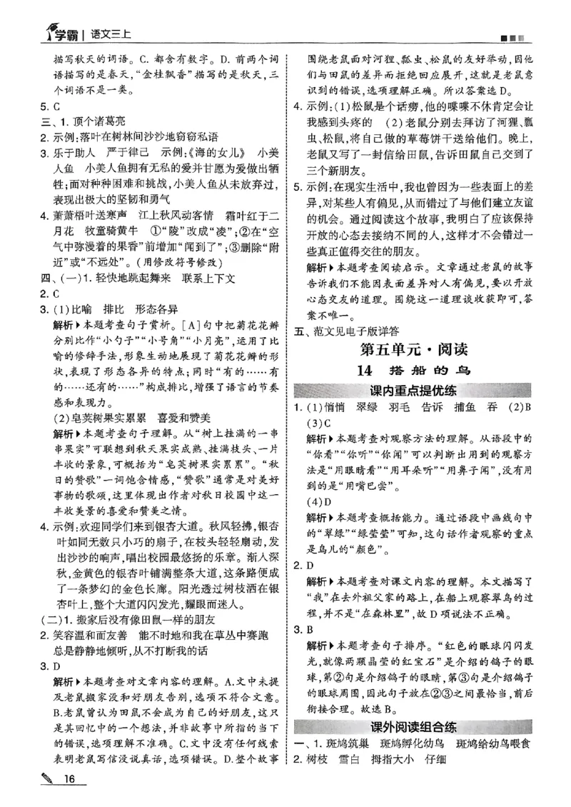 三上学霸答案解析语文_25秋上册语数英《五星学霸》各版本🈴集_🔰25秋上册语数英《五星学霸》各版本🈴集。已分享_25秋《五星学霸》人教语文1-6上。已核对_25秋五星学霸语文3上~