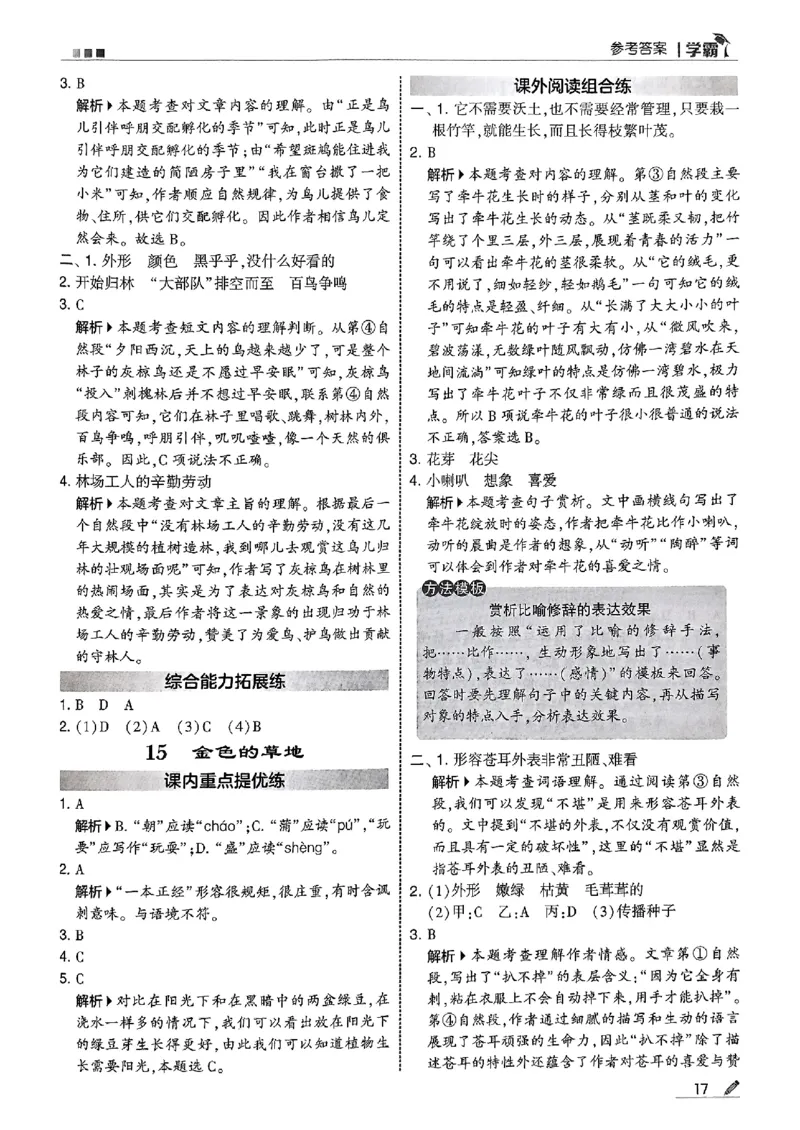 三上学霸答案解析语文_25秋上册语数英《五星学霸》各版本🈴集_🔰25秋上册语数英《五星学霸》各版本🈴集。已分享_25秋《五星学霸》人教语文1-6上。已核对_25秋五星学霸语文3上~