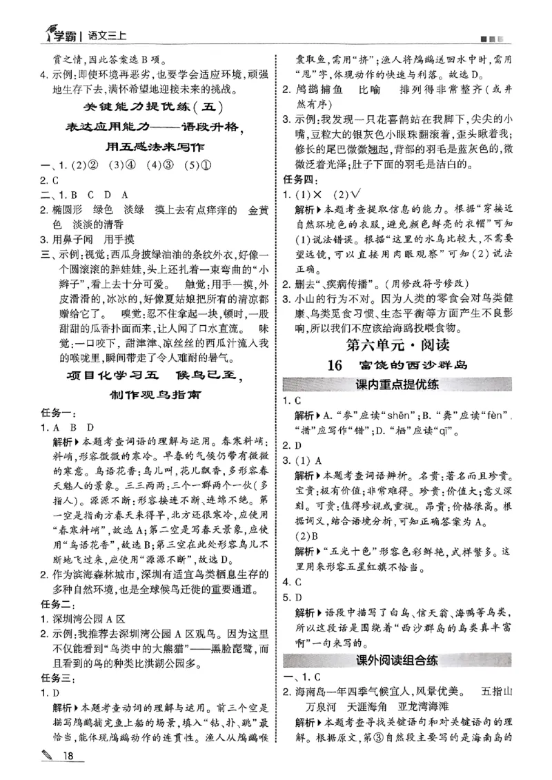 三上学霸答案解析语文_25秋上册语数英《五星学霸》各版本🈴集_🔰25秋上册语数英《五星学霸》各版本🈴集。已分享_25秋《五星学霸》人教语文1-6上。已核对_25秋五星学霸语文3上~