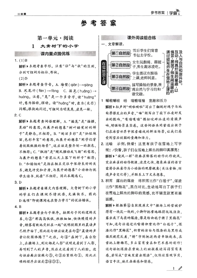 三上学霸答案解析语文_25秋上册语数英《五星学霸》各版本🈴集_🔰25秋上册语数英《五星学霸》各版本🈴集。已分享_25秋《五星学霸》人教语文1-6上。已核对_25秋五星学霸语文3上~