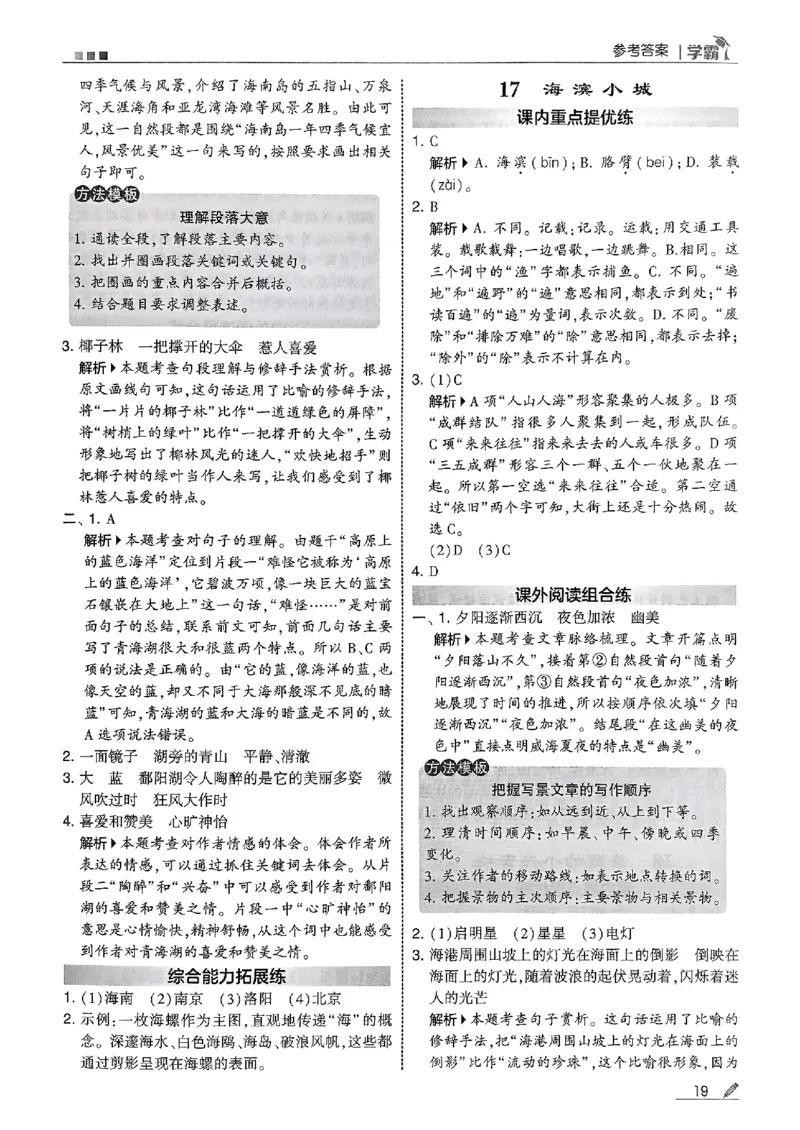 三上学霸答案解析语文_25秋上册语数英《五星学霸》各版本🈴集_🔰25秋上册语数英《五星学霸》各版本🈴集。已分享_25秋《五星学霸》人教语文1-6上。已核对_25秋五星学霸语文3上~