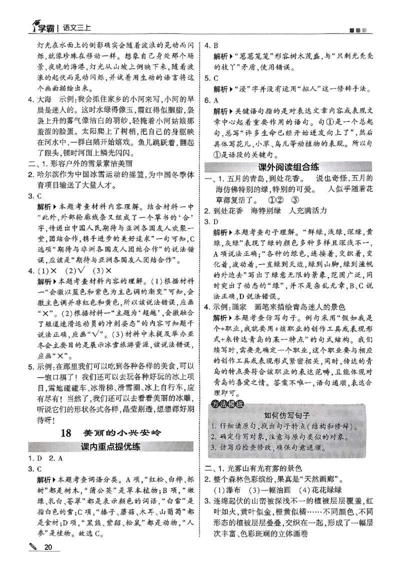 三上学霸答案解析语文_25秋上册语数英《五星学霸》各版本🈴集_🔰25秋上册语数英《五星学霸》各版本🈴集。已分享_25秋《五星学霸》人教语文1-6上。已核对_25秋五星学霸语文3上~