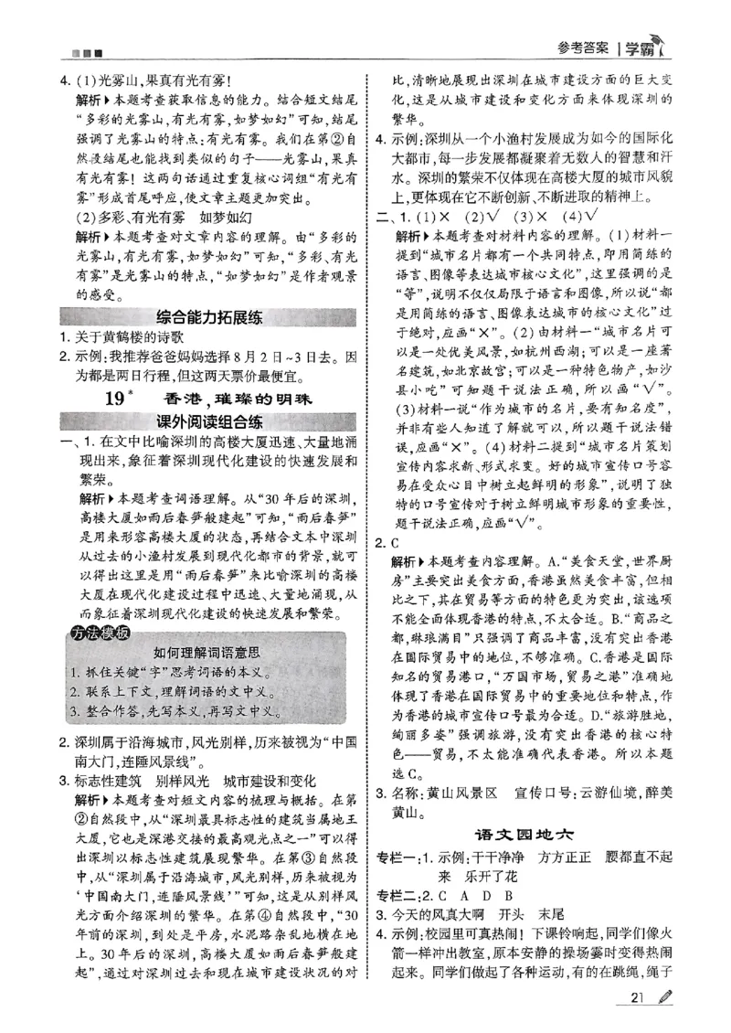 三上学霸答案解析语文_25秋上册语数英《五星学霸》各版本🈴集_🔰25秋上册语数英《五星学霸》各版本🈴集。已分享_25秋《五星学霸》人教语文1-6上。已核对_25秋五星学霸语文3上~