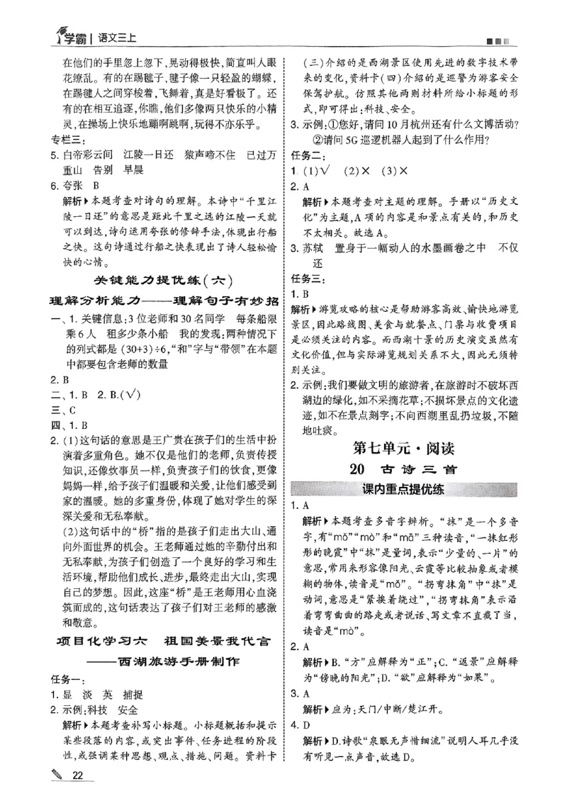 三上学霸答案解析语文_25秋上册语数英《五星学霸》各版本🈴集_🔰25秋上册语数英《五星学霸》各版本🈴集。已分享_25秋《五星学霸》人教语文1-6上。已核对_25秋五星学霸语文3上~