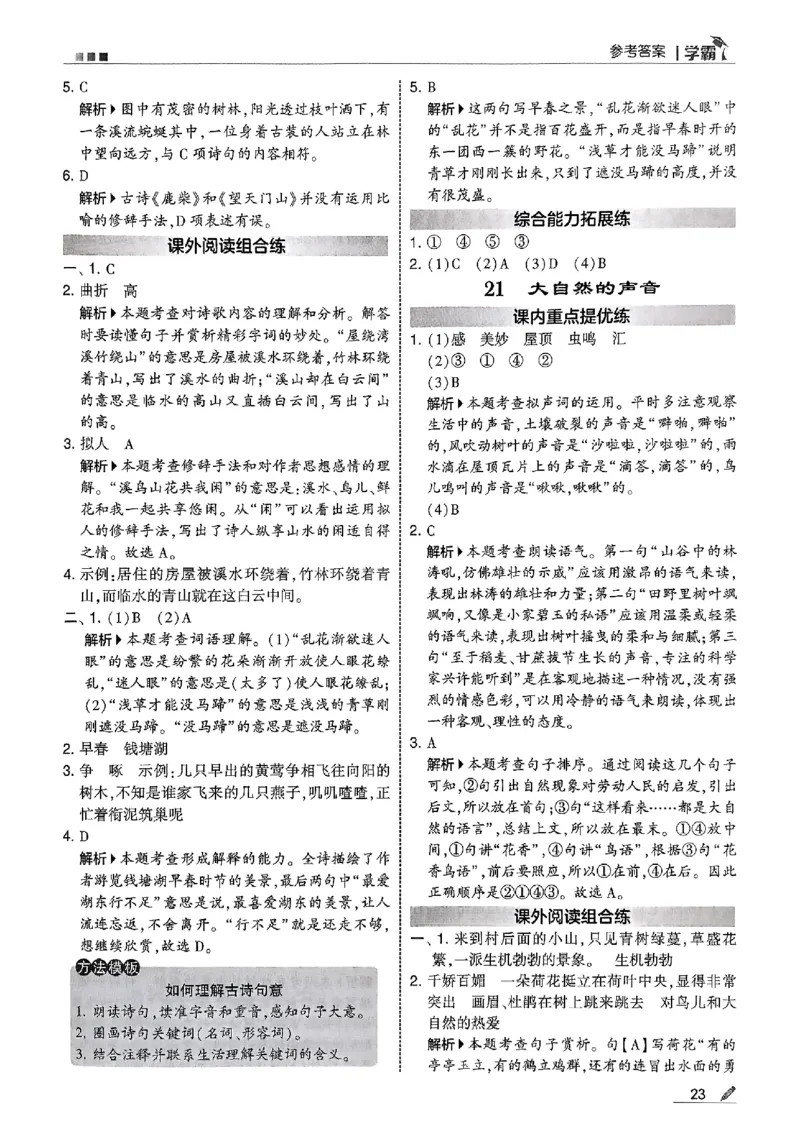 三上学霸答案解析语文_25秋上册语数英《五星学霸》各版本🈴集_🔰25秋上册语数英《五星学霸》各版本🈴集。已分享_25秋《五星学霸》人教语文1-6上。已核对_25秋五星学霸语文3上~
