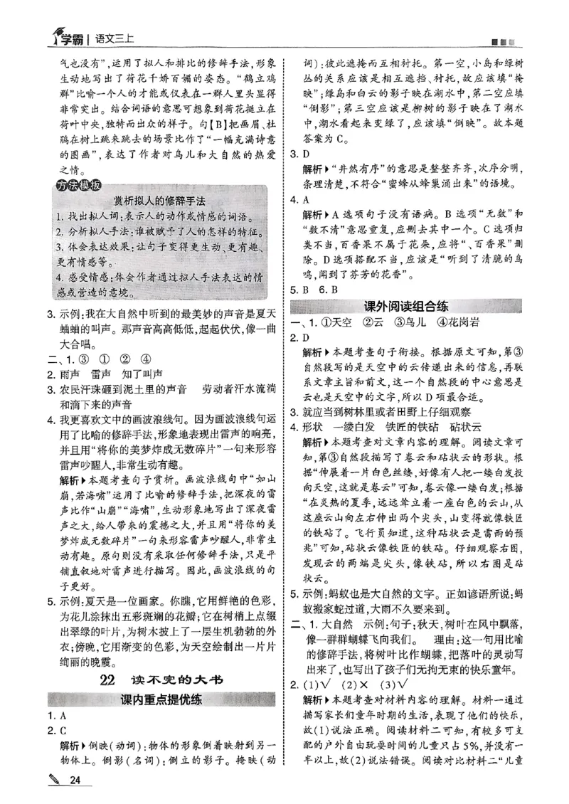 三上学霸答案解析语文_25秋上册语数英《五星学霸》各版本🈴集_🔰25秋上册语数英《五星学霸》各版本🈴集。已分享_25秋《五星学霸》人教语文1-6上。已核对_25秋五星学霸语文3上~