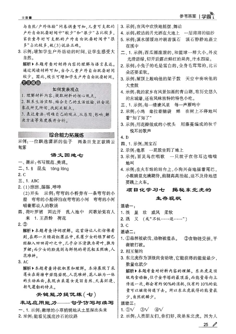 三上学霸答案解析语文_25秋上册语数英《五星学霸》各版本🈴集_🔰25秋上册语数英《五星学霸》各版本🈴集。已分享_25秋《五星学霸》人教语文1-6上。已核对_25秋五星学霸语文3上~