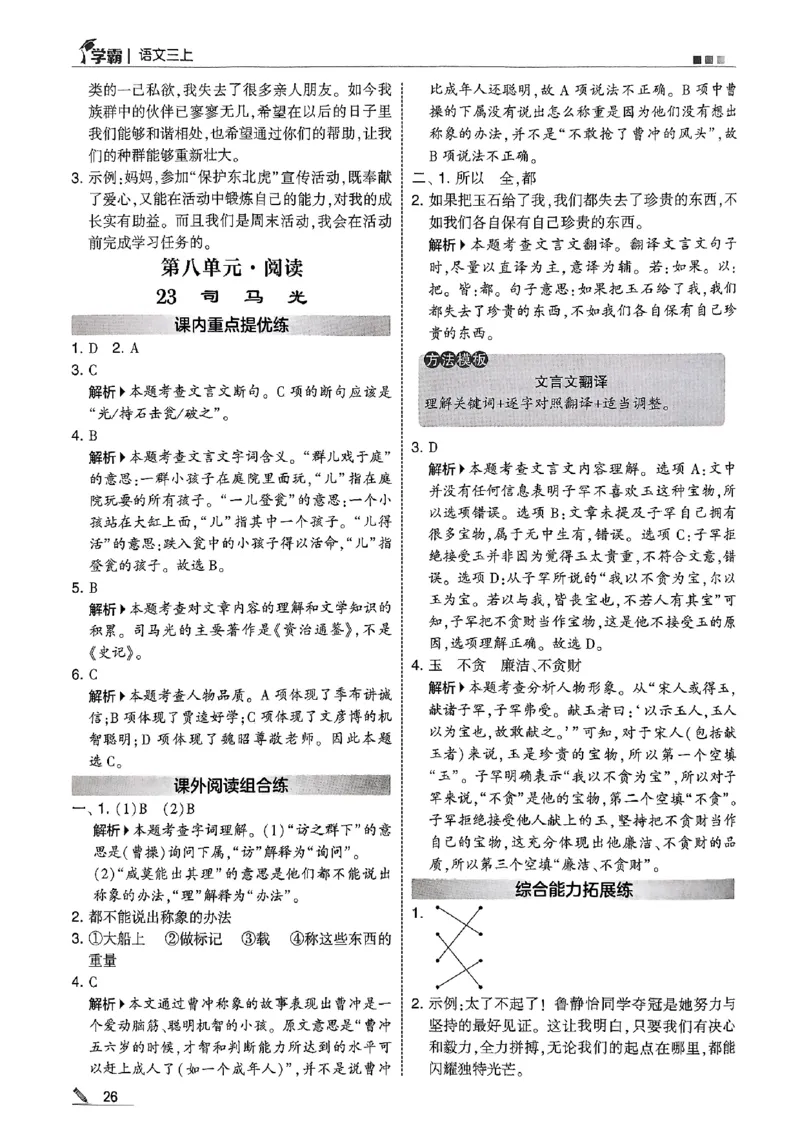 三上学霸答案解析语文_25秋上册语数英《五星学霸》各版本🈴集_🔰25秋上册语数英《五星学霸》各版本🈴集。已分享_25秋《五星学霸》人教语文1-6上。已核对_25秋五星学霸语文3上~