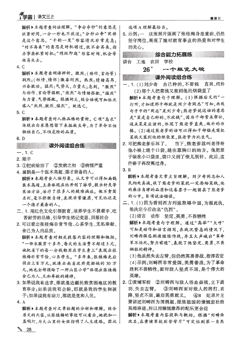 三上学霸答案解析语文_25秋上册语数英《五星学霸》各版本🈴集_🔰25秋上册语数英《五星学霸》各版本🈴集。已分享_25秋《五星学霸》人教语文1-6上。已核对_25秋五星学霸语文3上~