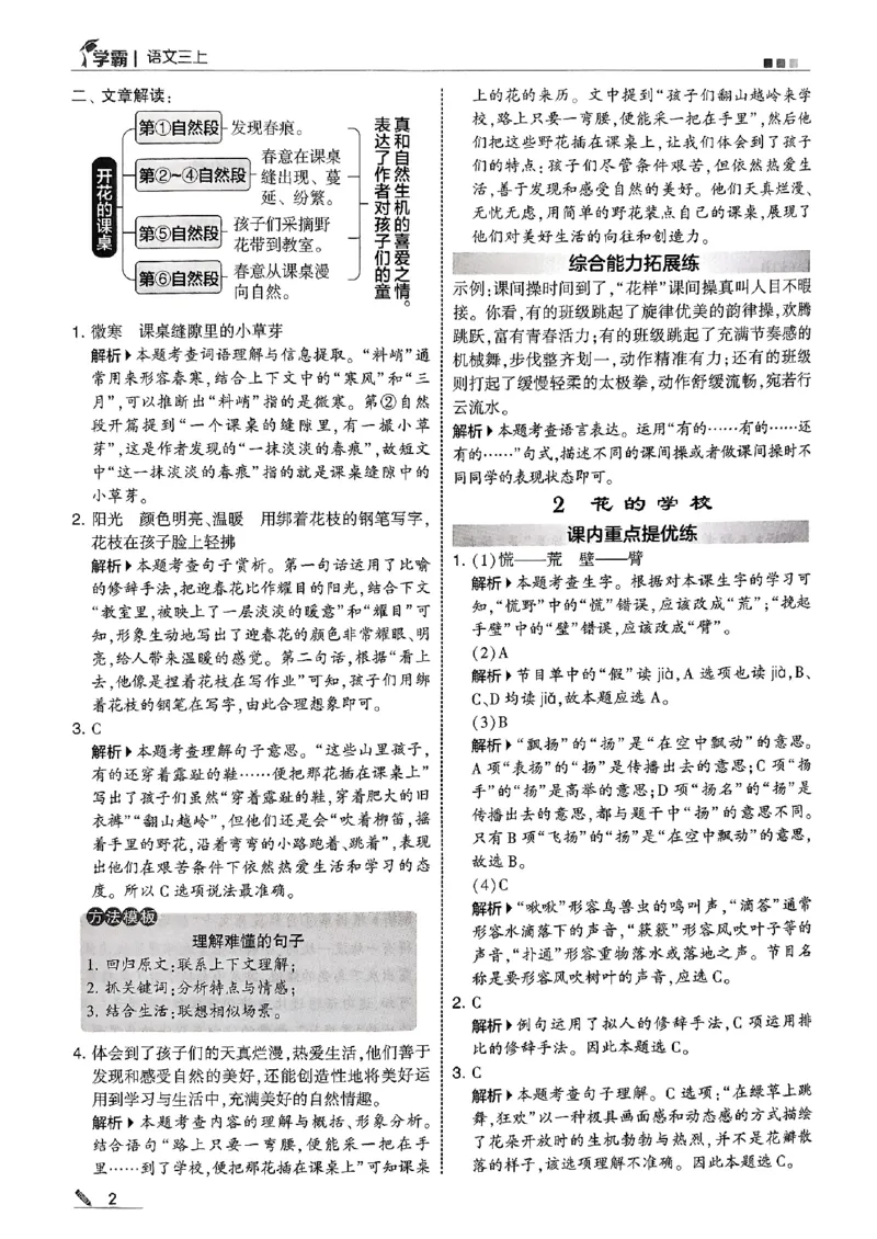 三上学霸答案解析语文_25秋上册语数英《五星学霸》各版本🈴集_🔰25秋上册语数英《五星学霸》各版本🈴集。已分享_25秋《五星学霸》人教语文1-6上。已核对_25秋五星学霸语文3上~