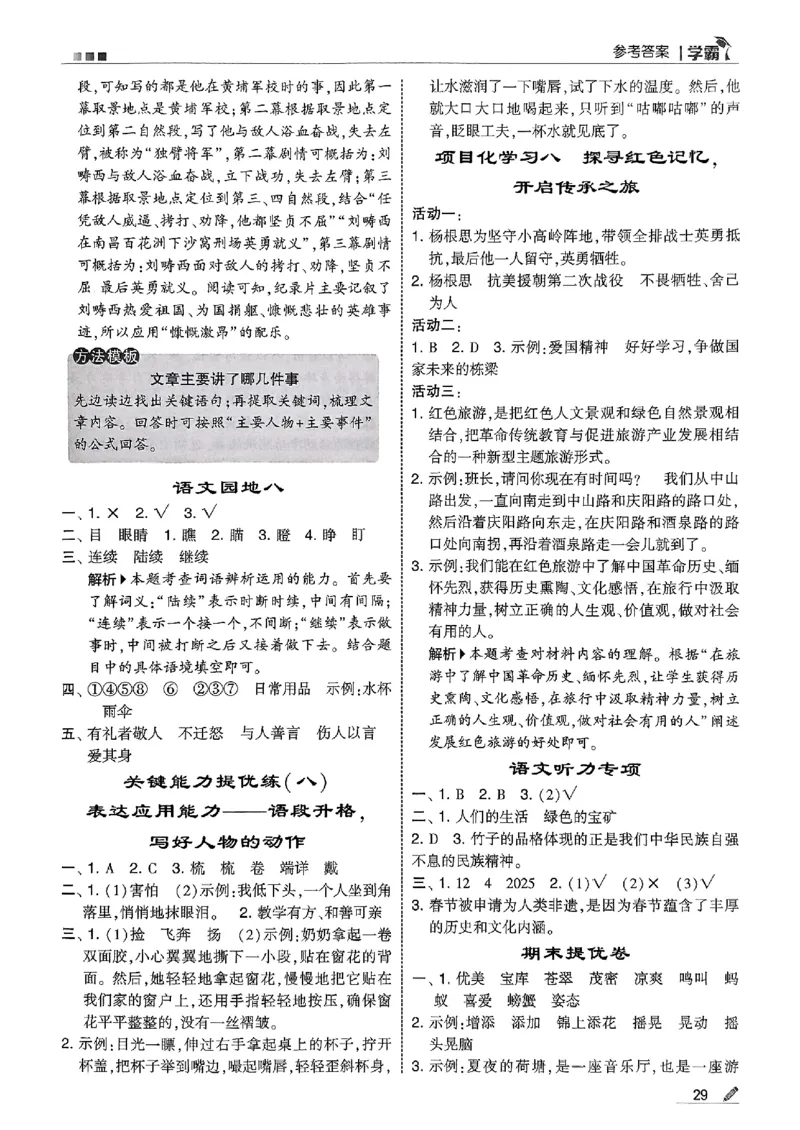三上学霸答案解析语文_25秋上册语数英《五星学霸》各版本🈴集_🔰25秋上册语数英《五星学霸》各版本🈴集。已分享_25秋《五星学霸》人教语文1-6上。已核对_25秋五星学霸语文3上~