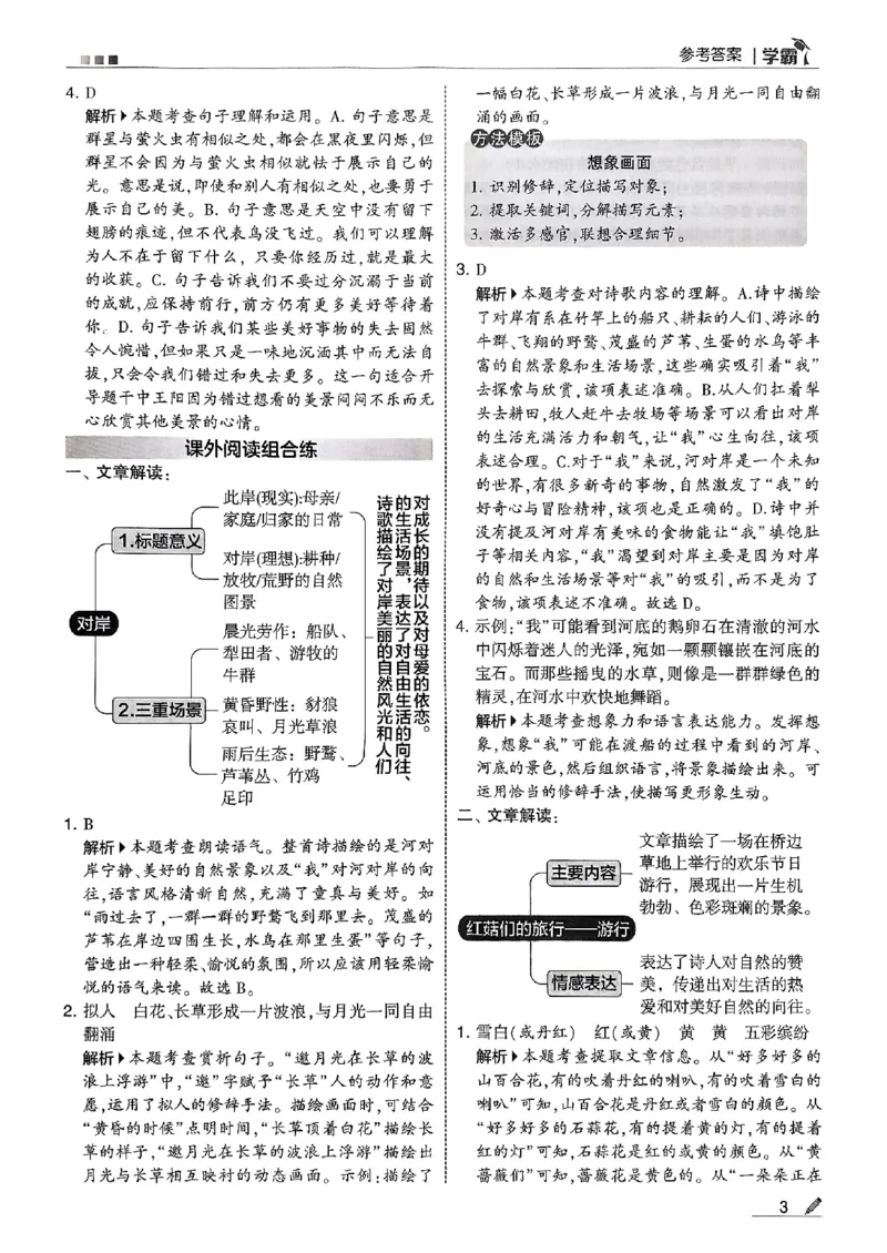 三上学霸答案解析语文_25秋上册语数英《五星学霸》各版本🈴集_🔰25秋上册语数英《五星学霸》各版本🈴集。已分享_25秋《五星学霸》人教语文1-6上。已核对_25秋五星学霸语文3上~