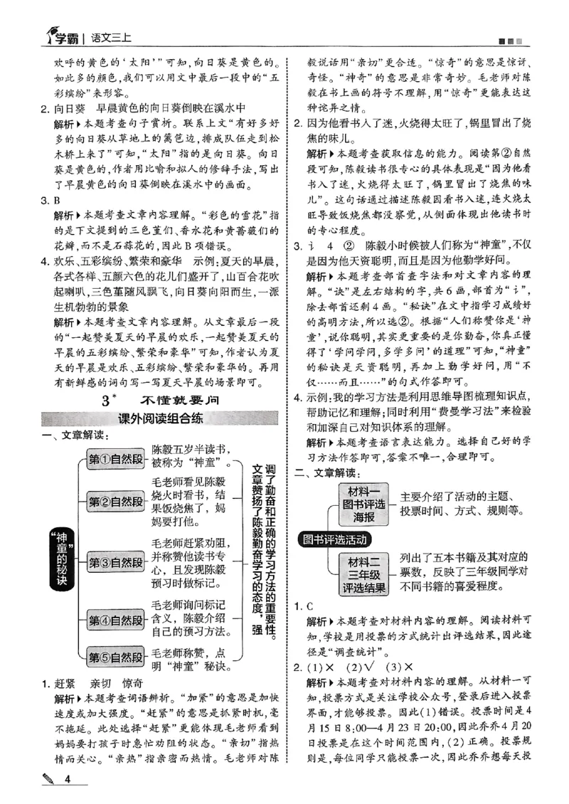 三上学霸答案解析语文_25秋上册语数英《五星学霸》各版本🈴集_🔰25秋上册语数英《五星学霸》各版本🈴集。已分享_25秋《五星学霸》人教语文1-6上。已核对_25秋五星学霸语文3上~