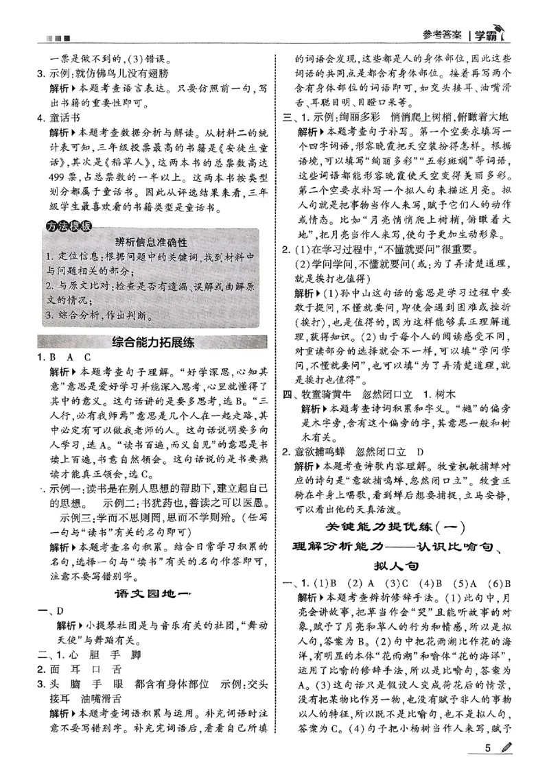 三上学霸答案解析语文_25秋上册语数英《五星学霸》各版本🈴集_🔰25秋上册语数英《五星学霸》各版本🈴集。已分享_25秋《五星学霸》人教语文1-6上。已核对_25秋五星学霸语文3上~