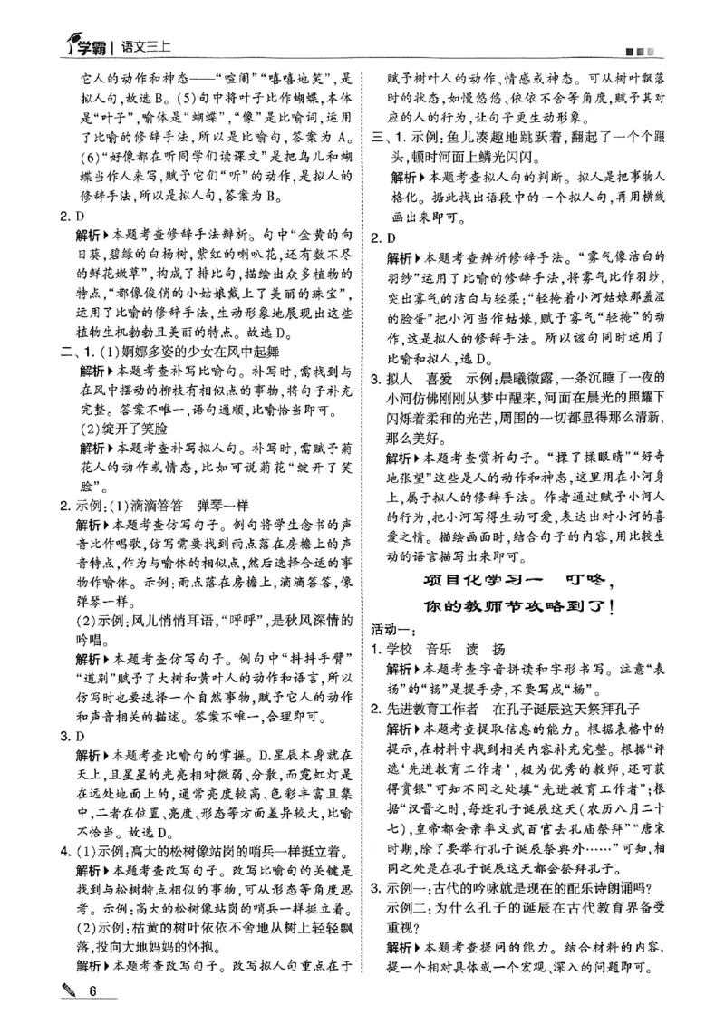 三上学霸答案解析语文_25秋上册语数英《五星学霸》各版本🈴集_🔰25秋上册语数英《五星学霸》各版本🈴集。已分享_25秋《五星学霸》人教语文1-6上。已核对_25秋五星学霸语文3上~