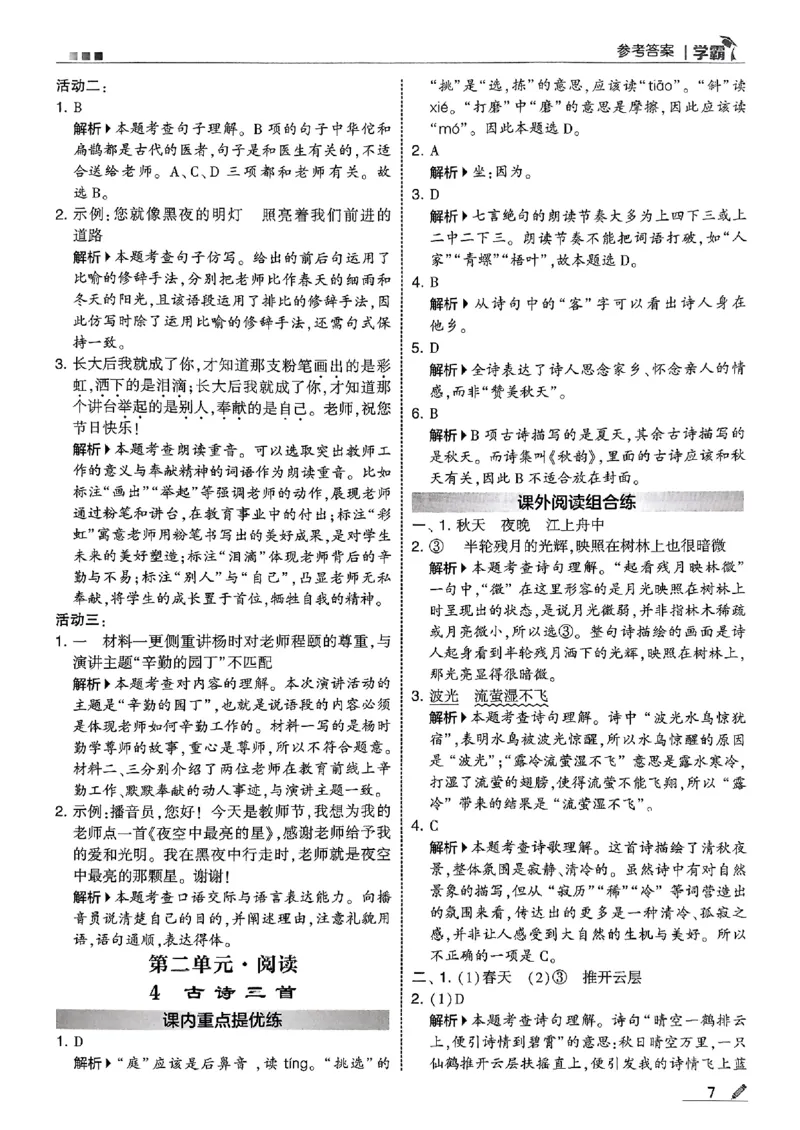 三上学霸答案解析语文_25秋上册语数英《五星学霸》各版本🈴集_🔰25秋上册语数英《五星学霸》各版本🈴集。已分享_25秋《五星学霸》人教语文1-6上。已核对_25秋五星学霸语文3上~