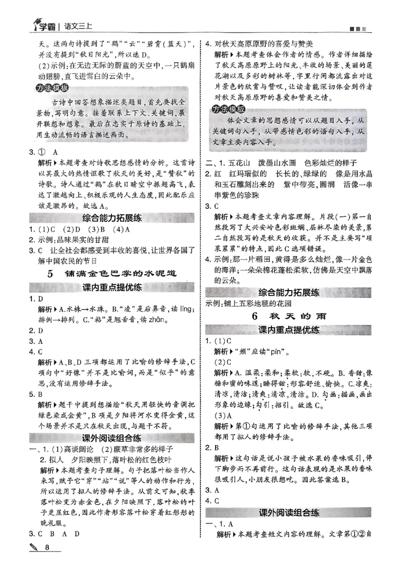 三上学霸答案解析语文_25秋上册语数英《五星学霸》各版本🈴集_🔰25秋上册语数英《五星学霸》各版本🈴集。已分享_25秋《五星学霸》人教语文1-6上。已核对_25秋五星学霸语文3上~