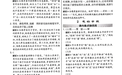 三上学霸答案解析语文_25秋上册语数英《五星学霸》各版本🈴集_🔰25秋上册语数英《五星学霸》各版本🈴集。已分享_25秋《五星学霸》人教语文1-6上。已核对_25秋五星学霸语文3上~