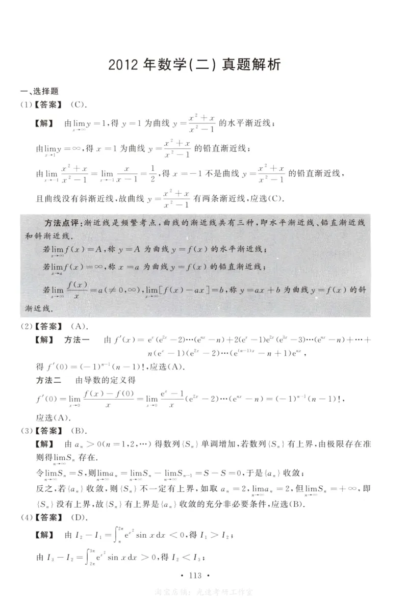 2012数学二解析公众号，西米研考_27考研真题_考研数学一、二、三历年真题+考研数学资料（1994-2026）_考研数学真题（1987-2026）_考研数学历年真题（1987-2024）_考研数学二真题1987-2024