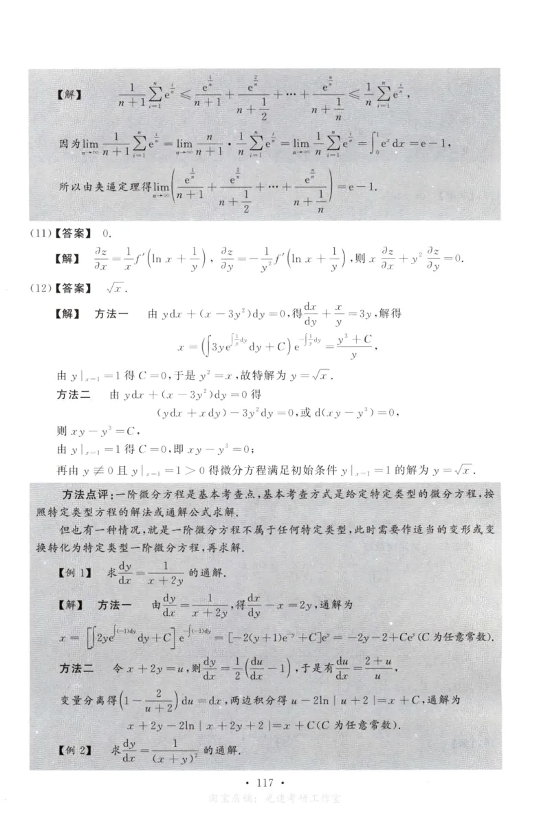 2012数学二解析公众号，西米研考_27考研真题_考研数学一、二、三历年真题+考研数学资料（1994-2026）_考研数学真题（1987-2026）_考研数学历年真题（1987-2024）_考研数学二真题1987-2024