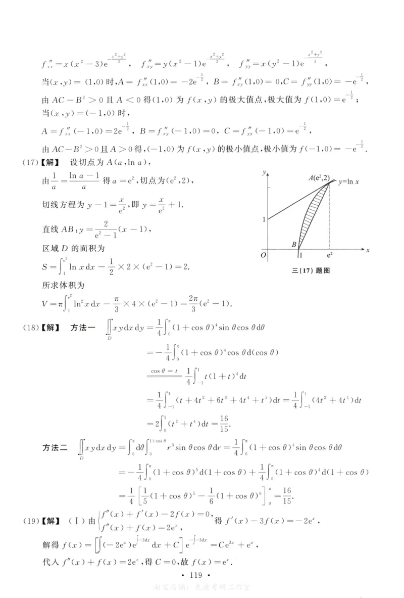 2012数学二解析公众号，西米研考_27考研真题_考研数学一、二、三历年真题+考研数学资料（1994-2026）_考研数学真题（1987-2026）_考研数学历年真题（1987-2024）_考研数学二真题1987-2024
