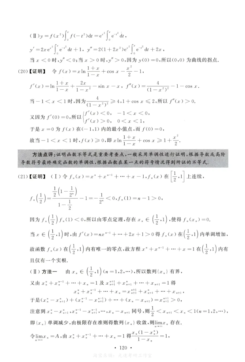 2012数学二解析公众号，西米研考_27考研真题_考研数学一、二、三历年真题+考研数学资料（1994-2026）_考研数学真题（1987-2026）_考研数学历年真题（1987-2024）_考研数学二真题1987-2024
