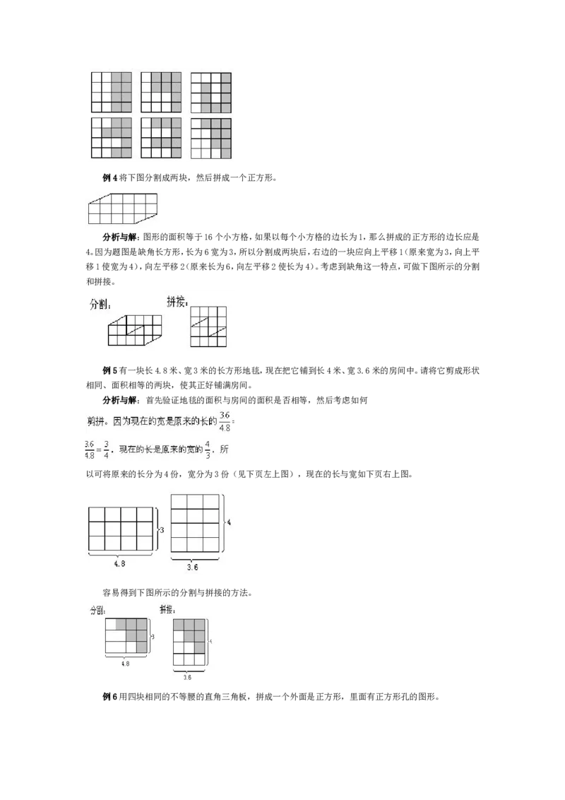 五年级奥数基础教程-图形的分割与拼接小学_奥数专题合集_H003小学奥数培训班课程+习题_1-6年级上下册奥数_五年级_整张专辑奥数五年级数学奥数基础教程_通用版